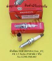 หัวเทียน​ NGK​ HONDA​ Civic FC, FK 1.5 Turbo (ราคา​ต่อ 1 ​หัว)​ NO:12290-59B-003