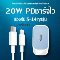 สายชาร์จiPhone PD20W และ สายชาร์จiphone 5W คุณภาพดี ไม่จกตา คุ้มค่าคุ้มราคาแน่นอน รองรับiphoneทุกรุ่น