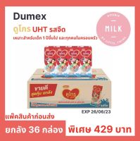 นม UHT Dumex Dugro All n one รสจืด ปริมาณ 180 ml ยกลัง 36 กล่อง (เหมาะสำหรับเด็กอายุ 1 ปีขึ้นไป) ส่งเร็ว