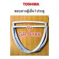 ขอบยางตู้เย็น Toshiba รุ่น GR-B188