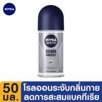 [1ขวด] Nivea นีเวีย ดีโอ เมน ซิลเวอร์ โพรเทค โรลออน ลูกกลิ้ง ระงับกลิ่นเหงื่อ ลดการสะสมของแบคทีเรีย ปกป้องยาวนาน 48 ชั่วโมง ขนาด 50มล.