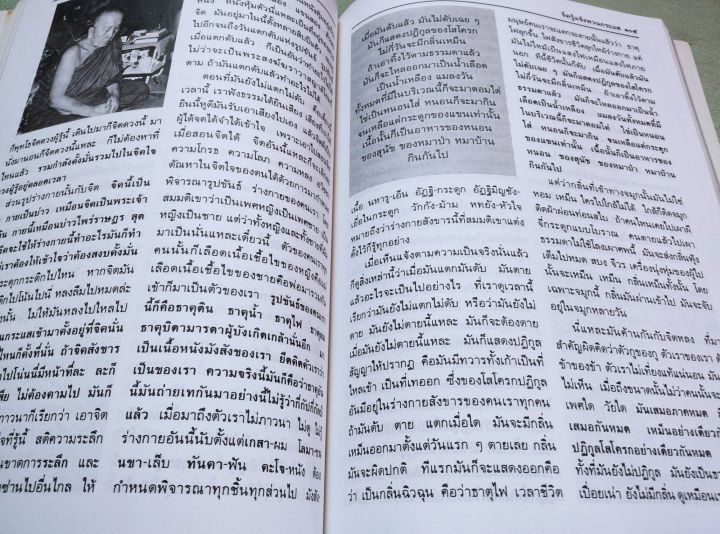 หลวงปู่สิม-อนุสรณ์งานพระราชทานเพลิงศพ-ประวัติ-พระธรรมเทศนา-เล่มใหญ่-หนา-262-หน้า-พิมพ์-2536