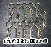 10แถม1 ปริ้นตัวR ขนาด5mm.ความยาวทั้งตัว4”1/4 ชุบทอง