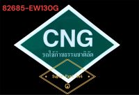 แท้ !! สติ๊กเกอร์ CNG รถใช้ก๊าซธรรมชาติ สำหรับรถฮีโน่ อะไหล่แท้ HINO