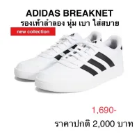 รองเท้าลำลอง ADIDAS BREAKNET ของแท้ 100%