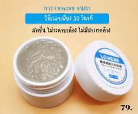 กาว remove ขนตา สดชื่น ไม่ระคายเคือง ไม่มีสารตกค้าง ขนาด 10 g