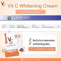 ครีมวิตซี  น้องฉัตร VC Vit C Whitening Cream 7g.[แบบซอง]