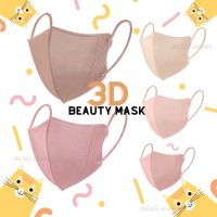 ⭐️พร้อมส่ง⭐️ 3D Beauty Mask Reitech (แพ็ค10ชิ้น) หน้ากากอนามัย 3D หน้ากากผู้ใหญ่