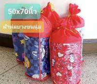 ผ้าห่มบางขนนุ่มมาก ร้อนกอดได้ หนาวห่มดี ขนาด50x70นิ้ว เลือกลายได้ เหลือไม่เยอะแล้ว ร้านคนไทยครับนะ