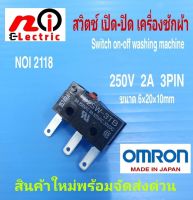 N2118 สวิตซ์เปิด-ปิดเครื่องซักผ้า,Switch on-off Hitachi,Pana,Lg,Samsung,Haier,สวิตซ์เพาเวอร์เครื่องซักผ้า 3ขา สินค้าใหม่ 100%