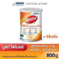 Nestle Boost Fiber 800g (เนสท์เล่ บูท ไฟเบอร์ 800 กรัม)