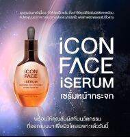 ไอคอนเฟส ไอซีรั่ม iConFace iSerum ซีรั่มหน้ากระจก ด้วยไฮยาอานุภาคนาโน5ขนาดโมเลกุล บรรจุในไลโปโซมเพื่อรักษาประสิทธิภาพไฮยาจนกว่าจะนำไปใช้