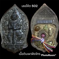 ท้าวเวสสุวรรณ รุ่นบันดาลทรัพย์ (เหนือดวง) ปี 63 หลวงพ่อทอง สุทธสีโล เนื้อดินเผา