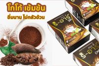 โกโก้ รี-อาร์ COCOA โกโก้ คนรุ่นใหม่ ตัวช่วยคุมหิว ไม่กินจุกจิก ไขมัน 0% น้ำตาล 0%