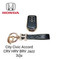 เคสกุญแจรีโมทรถยนต์ Tpu สําหรับ รถรุ่น HONDA City Civic Accord CRV HRV Jazz3ปุ่มพร้อมพวงกุญแจ