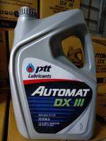 น้ำมันเกียร์ออโต้ PTT AUTOMAT DX lll ปริมาตรสุทธิ 5ลิตร