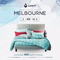 L-MB 02A : ผ้านวม (สำหรับเตียงเดี่ยว / เคียงคู่) ?ไม่มีชุดผ้าปู? LOTUS MELBOURNE ชุดเครื่องนอนโลตัส?ทอละเอียด 490 เส้นด้าย?ของแท้จากโรงงาน 100%