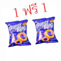 โปร ?[ 1แถม1 ]?ขนม Super  Ring ซุเปอร์ ริง รสชีส มันฝรั่งรูปวง 14 g