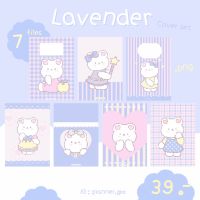 ดิจิตอลหน้าปกสมุด DIGITAL COVER - ธีม LAVENDER