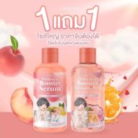 1 แถม 1โลชั่นปรางทิพย์ + เซรั่มปรางทิพย์ Larrita Whitening Booster Serum 320 ml