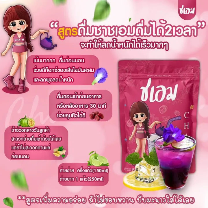 ชาชเอม-สมุนไพรออแกนิก10ชนิด-ส่งฟรี