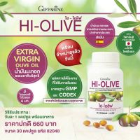 ?ส่งฟรี? ไฮ โอลีฟ กิฟฟารีน Giffarine HI-OLIVE น้ำมันมะกอกสกัดบริสุทธิ์