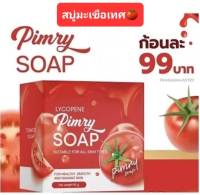 พร้อมส่ง‼️ PIMRY TOMATO SOAP 
พิมรี่ สบู่มะเขือเทศ บำรุงผิวของคุณให้สวยอย่างอ่อนโยน