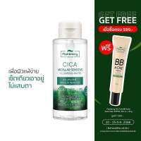 Plantnery CICA Micellar Sensitive Cleansing Water 500 ml ทำความสะอาดล้ำลึกเพื่อผิวแพ้ง่าย เช็ดเดียวหมดจด คนเป็นสิว ผิวมัน เอาอยู่