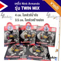 เหยื่อกบยางทวิน รุ่นใหม่ TWIN MIX ทวิน มิค by NICK ARMANDO (แพ็คคู่)