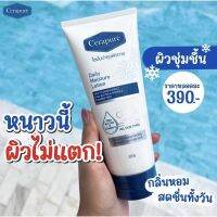 โลชั่น เซราเพียวเร่ Lotion Cerapure บำรุงผิวกายผิวกระจ่างใสมีสุขภาพดีด้วยสารสกัดจากดอกเดซี่