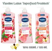 VASELINE Super Food Freshlock Lotion (300 ml./320 ml.)โลชั่นวาสลีน ซูเปอร์ฟู้ดเฟรชล๊อก