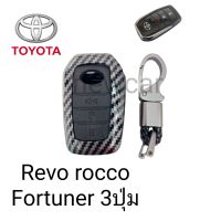 เคสกุญแจรถยนต์รุ่น Toyota Revo smart key Fortuner 3ปุ่ม