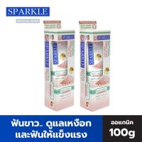 SPARKLE ยาสีฟัน ออร์แกนิค 100 กรัม (2 หลอด) สูตร เกลือ HIMALAYAN PINK SALT SK0366 พลังเกลือธรรมชาติ สปาร์คเคิล หิมาลายัน