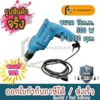 MAKITA สว่านกระแทกไฟฟ้า ขนาด 16 มม. (5/8 นิ้ว) กำลังไฟ 500 วัตต์ รุ่น M0801B