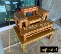 โต๊ะหมู่บูชา หมู่5หน้า4ไม้สักแท้100%