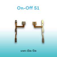 On-Off S1 แพรสวิตซ์  แพรออนออฟ แพรเปิด แพรปิด แพรเปิด-ปิด S1 แพร ปิด-เปิด S1 สวิตซ์S1สวิตซ์เปิด-ปิด s1