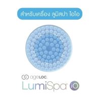 นู สกิน อุปกรณ์หัวสัมผัส เอจล็อค ลูมิสปา ไอโอ แบบเจนเทิล, Nu Skin ageLOC LumiSpa iO Head - Gentle