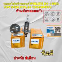 หลอดไฟหน้า รถยนต์ PHILIPS H1 +30%12V 55W P14,5s 12258PRC1 PremiumVision ประกัน 2เดือน