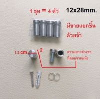 หมุดลอย 1 ชุด มี 4 ชิ้น ขนาด 1.2 x 2.8 cm. น๊อตหัวหมวก สำหรับยึดแผ่นป้ายประกาศ