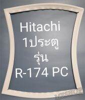 ขอบยางตู้เย็น Hitachi 1 ประตูรุ่นR-174 PC