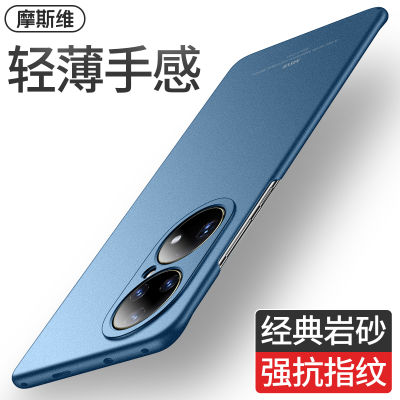 Moswei เคสโทรศัพท์มือถือสำหรับ Huawei P50 Pro แบบใหม่เคสแข็งผิวด้านบางเฉียบสำหรับ P50เคสป้องกันสำหรับ p50e เคสนอกแบบสัมผัสเปลือยรุ่นลิมิเต็ดสำหรับผู้ชาย p60pro p5o