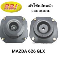 เบ้าโช๊คอัพหน้า ยี่ห้อ RBI สำหรับรถ MAZDA 626 GLX**ราคาต่อ1ตัว**