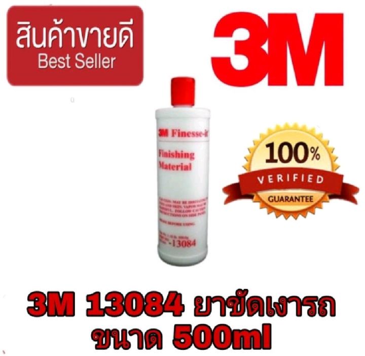 3M 13084 ยาขัดเงาสีรถ ของแท้100%