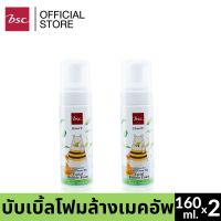 [1 แถม 1] HONEI V BSC SWEET HONEI BEAR HONEY GREEN TEA FACIAL BUBBLE FOAM โฟมมูสล้างหน้าสูตร Honey&amp;Green Tea "ขจัดความมันป้องกันสิว ล้างเครื่องสำอางสะอาดหมด