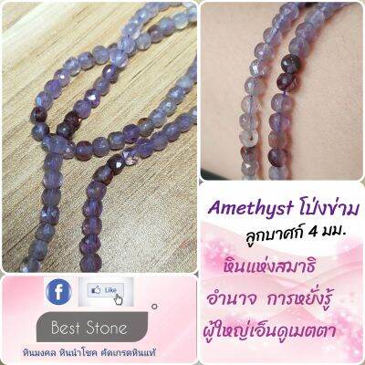 Amethyst อเมทิสต์ เม็ด 2.5 มม. เบาสบายน่ารัก