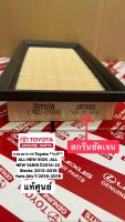 กรองอากาศ Toyota **แท้** ALL NEW VIOS , ALL NEW YARIS ปี 2014-ปัจจุบัน ,Sienta ปี 2013-2019 , Yaris Ativ ปี 2018-2019  17801-0Y040