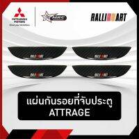 แผ่นกันรอยที่จับประตู RALLIAR DOOR HANDLE PROTECTION (ลายเคฟล่า) สำหรับรถรุ่น ATTRAGE ( 1 ชุด มี 4 ชิ้น)