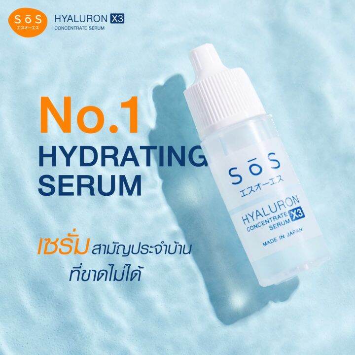 ราคาพิเศษ-sos-hyaluron-x3-concentrate-serum-10ml-เอะสึ-โอ-เอะสึ-เซรั่มไฮยาลูรอนเข้มข้นบริสุทธิ์