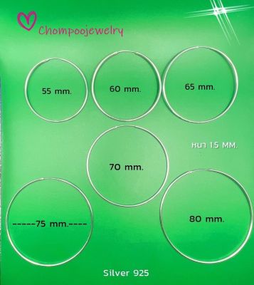 Large size #ต่างหูห่วงใหญ่เงินแท้ 92.5% แบบเกลี้ยงความหนา 1.5 mm.