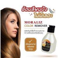 ล้างคราบสี? color remover ล้างคราบสีย้อมผม